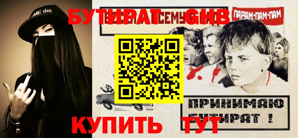 БУТИРАТ бутандиол  Бутират  Лыткарино 