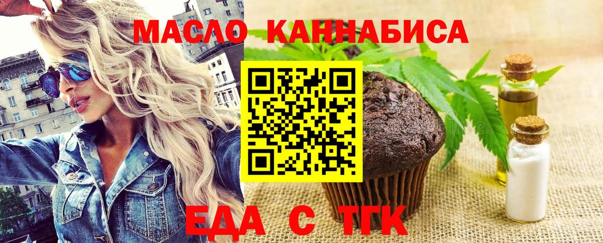 Печенье с ТГК марихуана  Вход с VPN  Лыткарино 