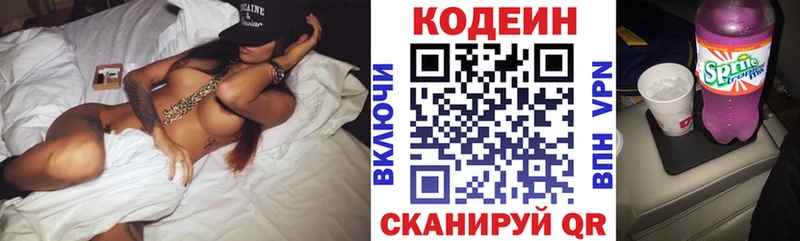 купить наркотики цена  Лыткарино  Кодеиновый сироп Lean Purple Drank 