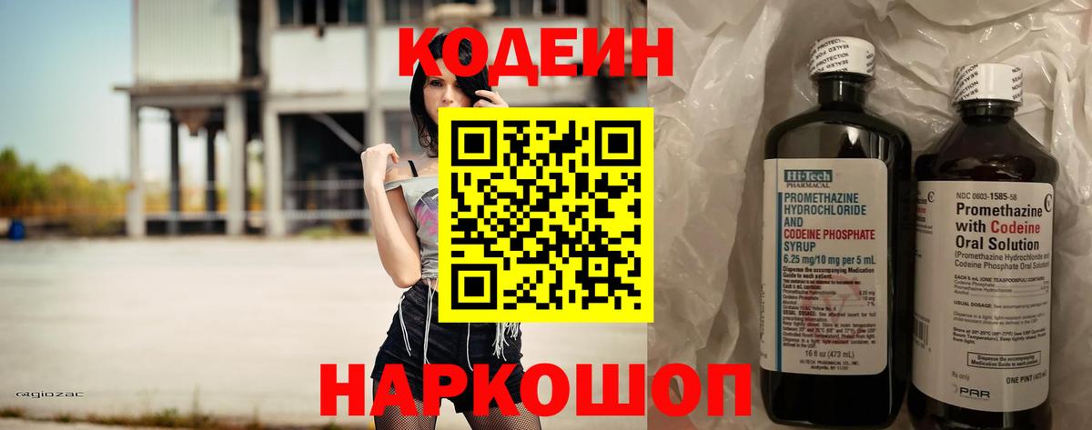 Кодеин Purple Drank  Лыткарино  Codein напиток Lean (лин) 