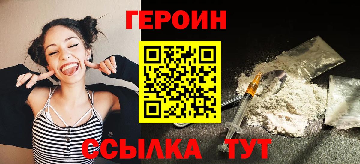 Героин  Лыткарино  Героин хмурый 